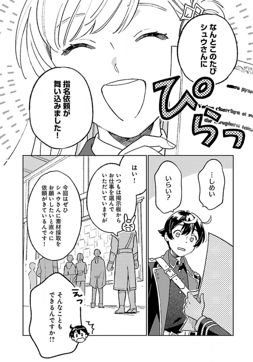 ISEKAI NONBIRI SOZAI SAISHU SEIKATSU - raw - Chapter 19 - https://jpdd.ccdd.to/JPDD/isekainonbirisozaisaishuseikatsu/263225/4t13itlgktf.jpg