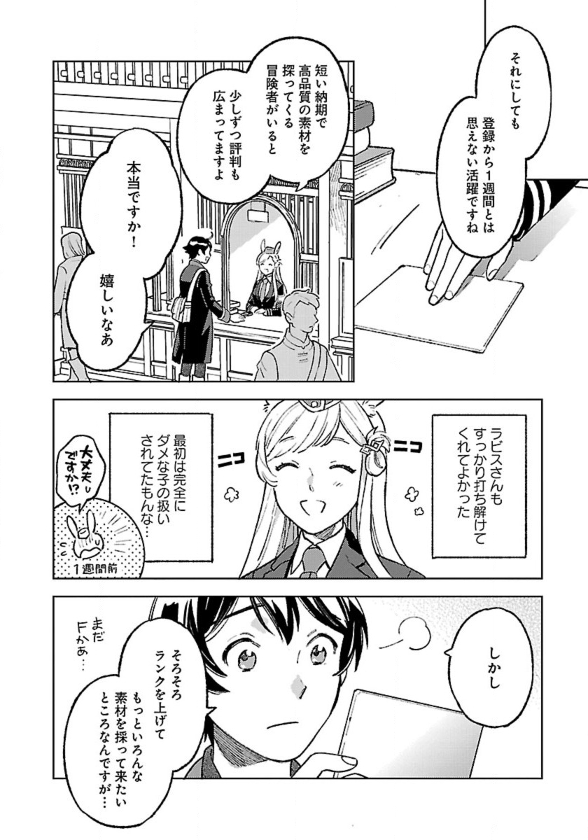 ISEKAI NONBIRI SOZAI SAISHU SEIKATSU - raw - Chapter 19 - https://jpdd.ccdd.to/JPDD/isekainonbirisozaisaishuseikatsu/263225/h5w24ymodst.jpg