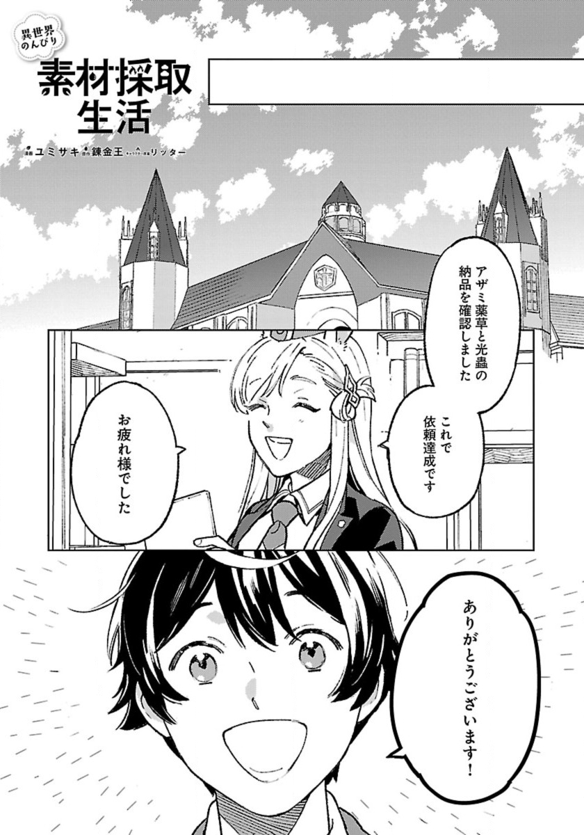 ISEKAI NONBIRI SOZAI SAISHU SEIKATSU - raw - Chapter 19 - https://jpdd.ccdd.to/JPDD/isekainonbirisozaisaishuseikatsu/263225/mccaehgjnvh.jpg