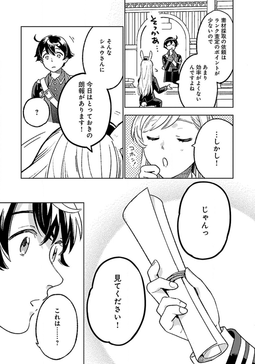 ISEKAI NONBIRI SOZAI SAISHU SEIKATSU - raw - Chapter 19 - https://jpdd.ccdd.to/JPDD/isekainonbirisozaisaishuseikatsu/263225/omb5gcgqhvd.jpg