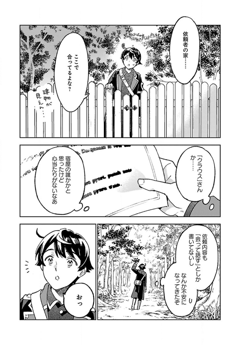 ISEKAI NONBIRI SOZAI SAISHU SEIKATSU - raw - Chapter 19 - https://jpdd.ccdd.to/JPDD/isekainonbirisozaisaishuseikatsu/263225/pgloc0wm50g.jpg