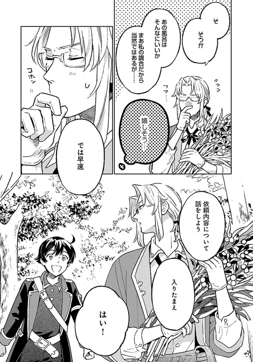 ISEKAI NONBIRI SOZAI SAISHU SEIKATSU - raw - Chapter 19 - https://jpdd.ccdd.to/JPDD/isekainonbirisozaisaishuseikatsu/263225/tzxwiinj2oj.jpg