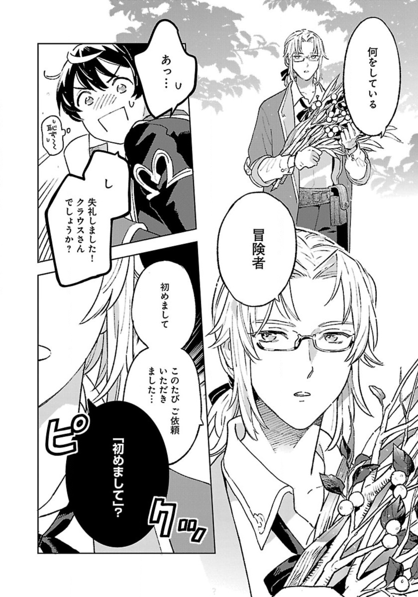 ISEKAI NONBIRI SOZAI SAISHU SEIKATSU - raw - Chapter 19 - https://jpdd.ccdd.to/JPDD/isekainonbirisozaisaishuseikatsu/263225/wirq3ffkvzv.jpg