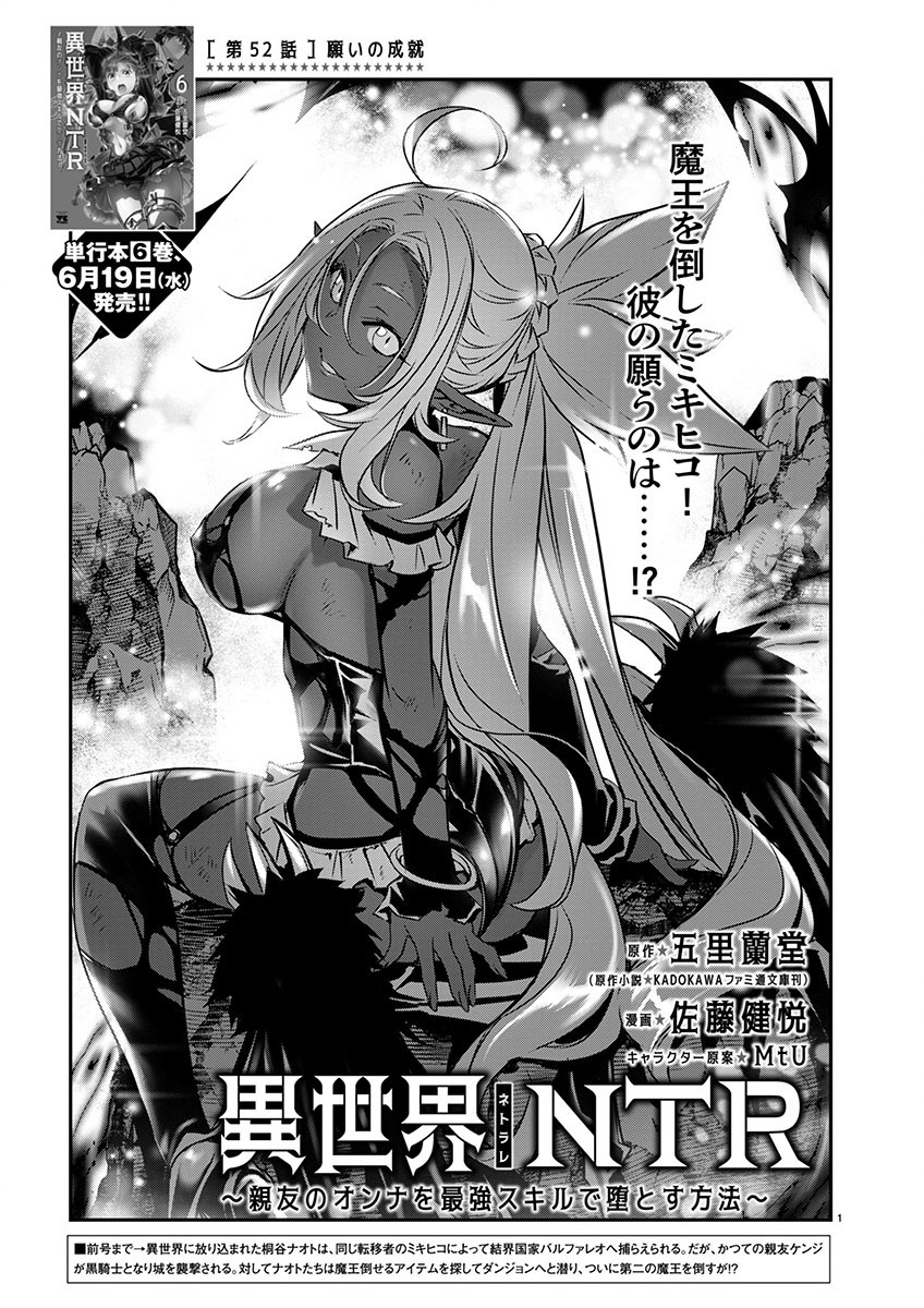 ISEKAI NTR - SHINYUU NO ONNA O SAIKYOU SKILL DE OTOSU HOUHOU - raw - Chapter 52 - https://jpdd.ccdd.to/JPDD/isekaintrshinyuunoonnaosaikyouskilldeotosuhouhou/520000/4gpxcadk10a.jpg