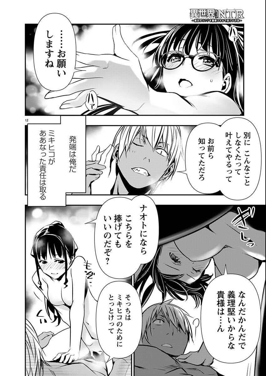 ISEKAI NTR - SHINYUU NO ONNA O SAIKYOU SKILL DE OTOSU HOUHOU - raw - Chapter 53 - https://jpdd.ccdd.to/JPDD/isekaintrshinyuunoonnaosaikyouskilldeotosuhouhou/530000/aojzhrlgfev.jpg