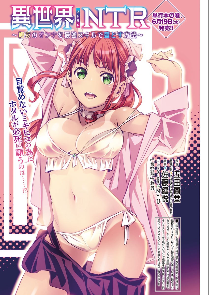 ISEKAI NTR - SHINYUU NO ONNA O SAIKYOU SKILL DE OTOSU HOUHOU - raw - Chapter 53 - https://jpdd.ccdd.to/JPDD/isekaintrshinyuunoonnaosaikyouskilldeotosuhouhou/530000/bzgg40n5glp.jpg