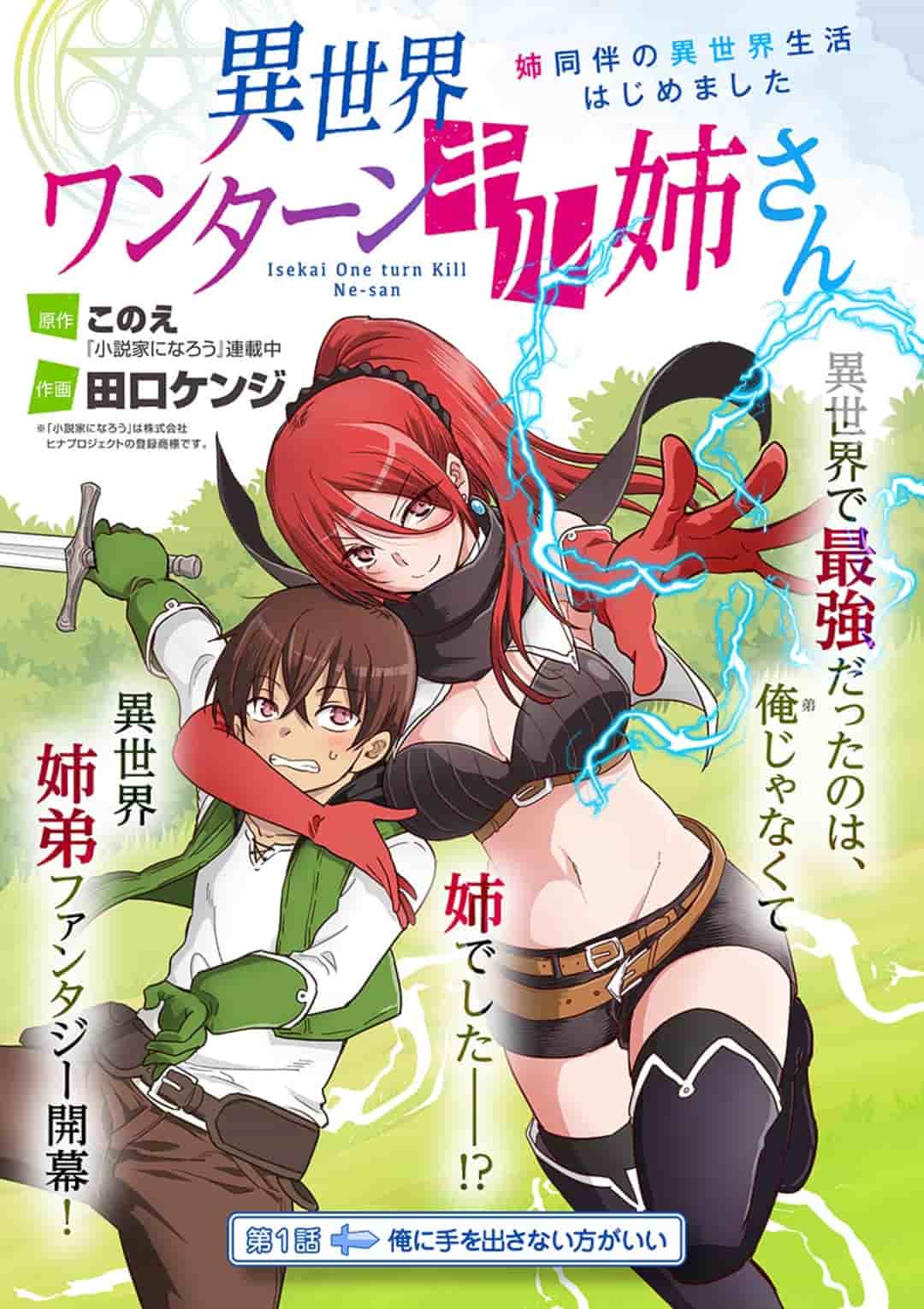 ISEKAI ONE TURN KILL NE-SAN - raw - Chapter 1 - https://jpdd.ccdd.to/JPDD/isekaioneturnkillnesan/115910/dje5jvjy1fk.jpg