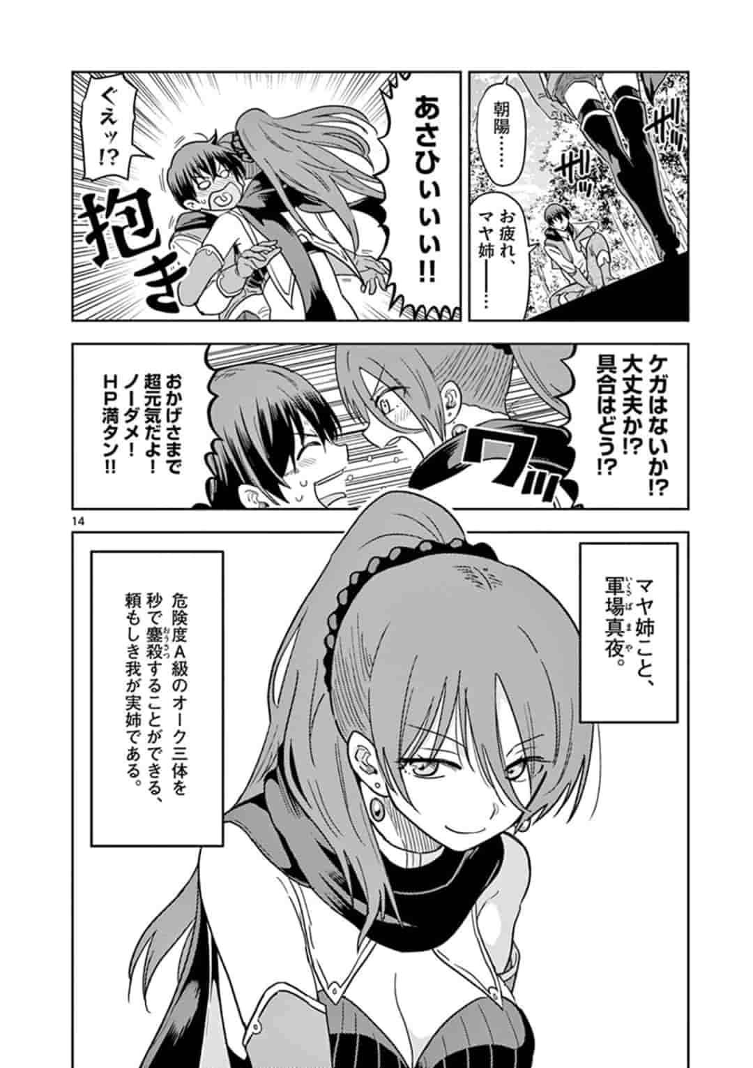 ISEKAI ONE TURN KILL NE-SAN - raw - Chapter 1 - https://jpdd.ccdd.to/JPDD/isekaioneturnkillnesan/115910/hgwdra4w1h1.jpg