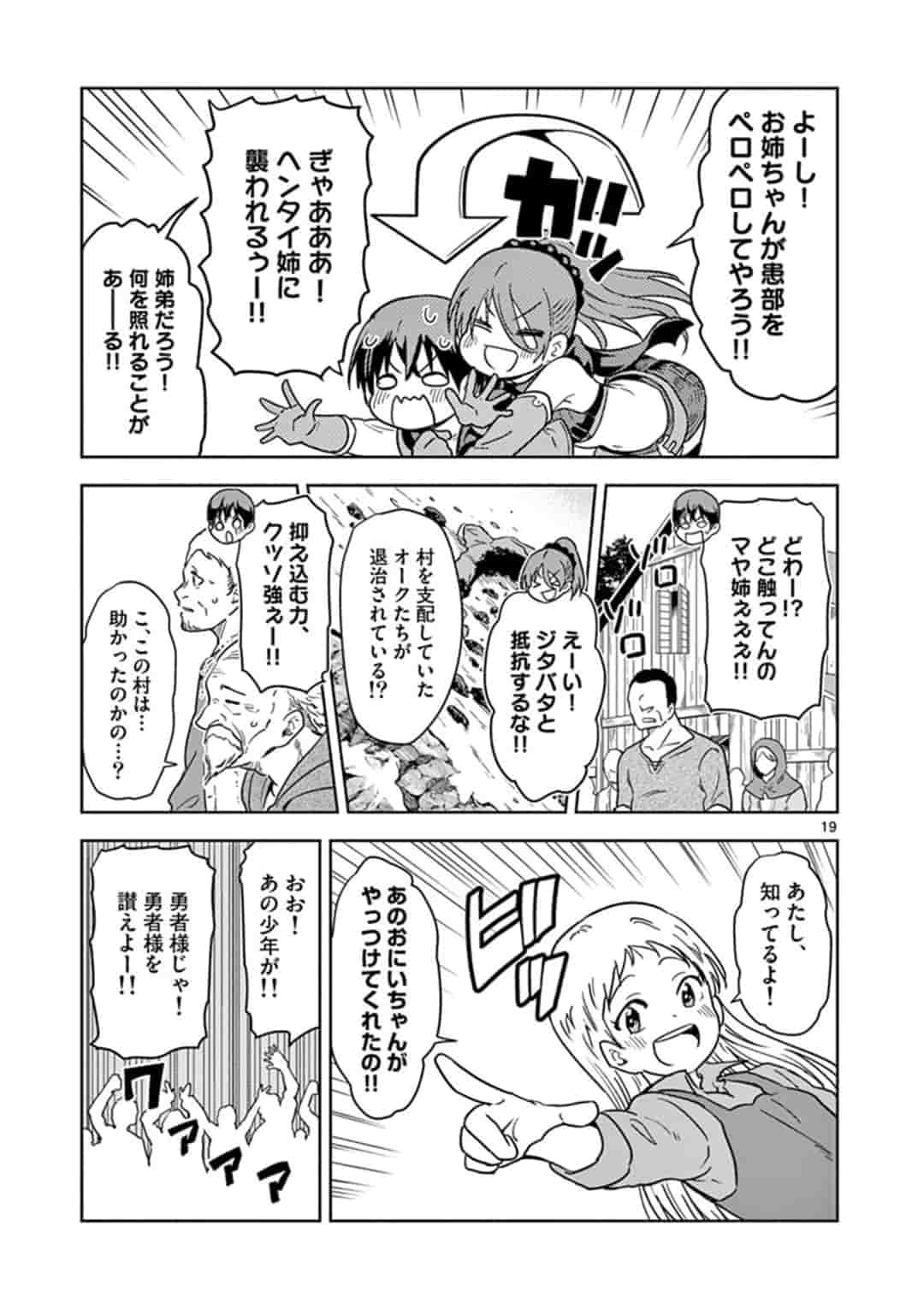 ISEKAI ONE TURN KILL NE-SAN - raw - Chapter 1 - https://jpdd.ccdd.to/JPDD/isekaioneturnkillnesan/115910/jom0xnhu202.jpg
