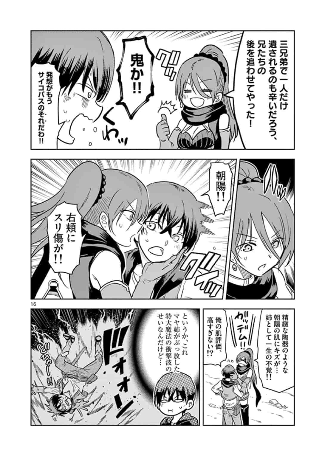 ISEKAI ONE TURN KILL NE-SAN - raw - Chapter 1 - https://jpdd.ccdd.to/JPDD/isekaioneturnkillnesan/115910/sb4hsljpr20.jpg