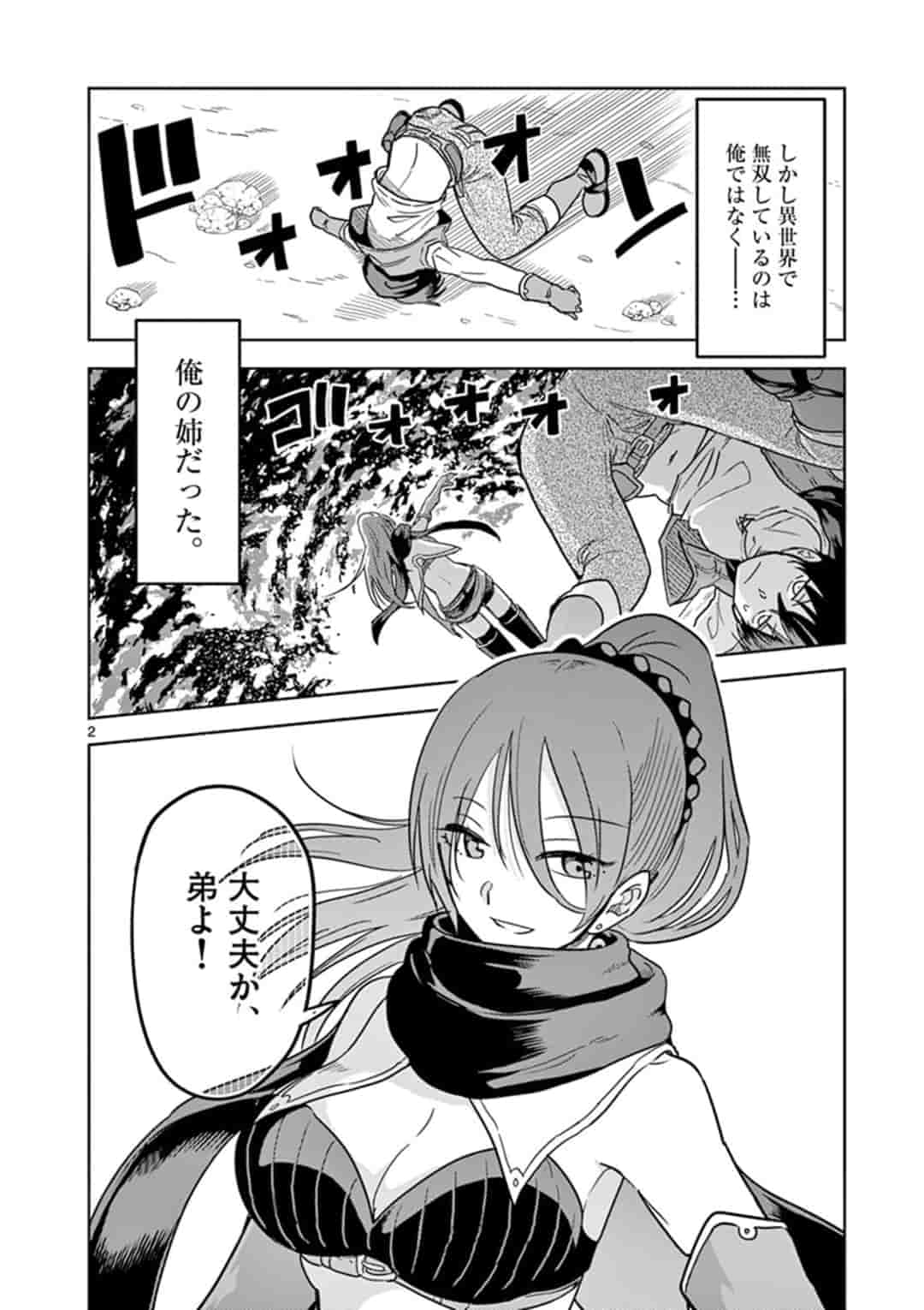 ISEKAI ONE TURN KILL NE-SAN - raw - Chapter 1 - https://jpdd.ccdd.to/JPDD/isekaioneturnkillnesan/115910/slaqdodvayy.jpg