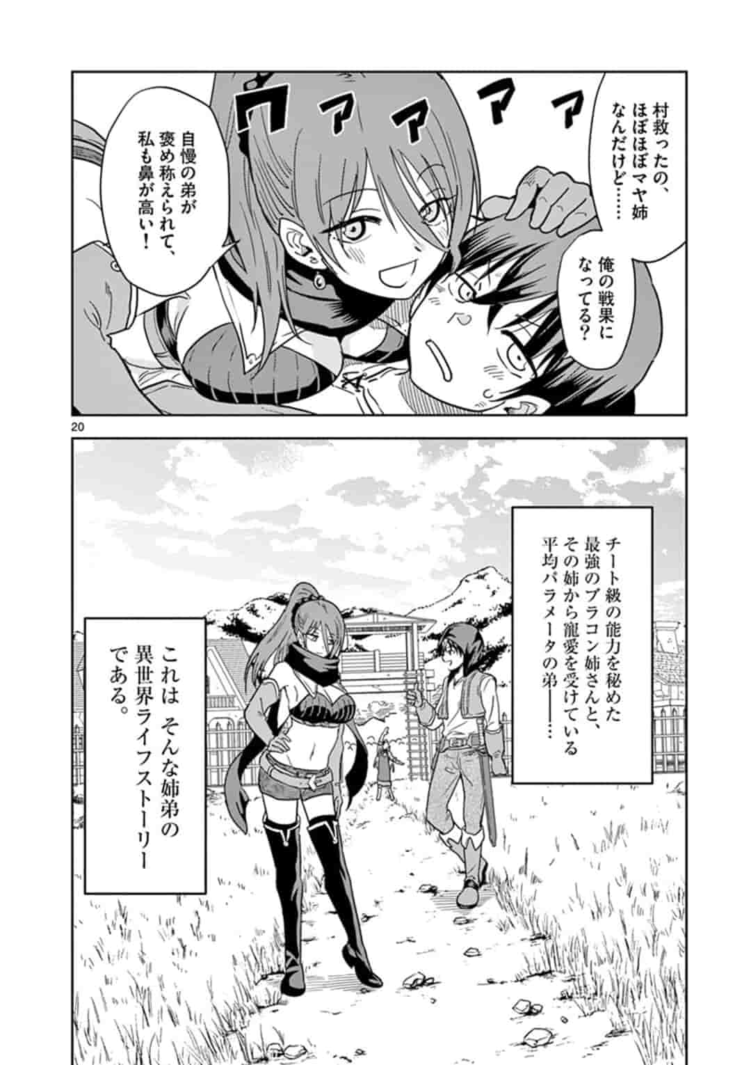 ISEKAI ONE TURN KILL NE-SAN - raw - Chapter 1 - https://jpdd.ccdd.to/JPDD/isekaioneturnkillnesan/115910/zhephvoflqq.jpg