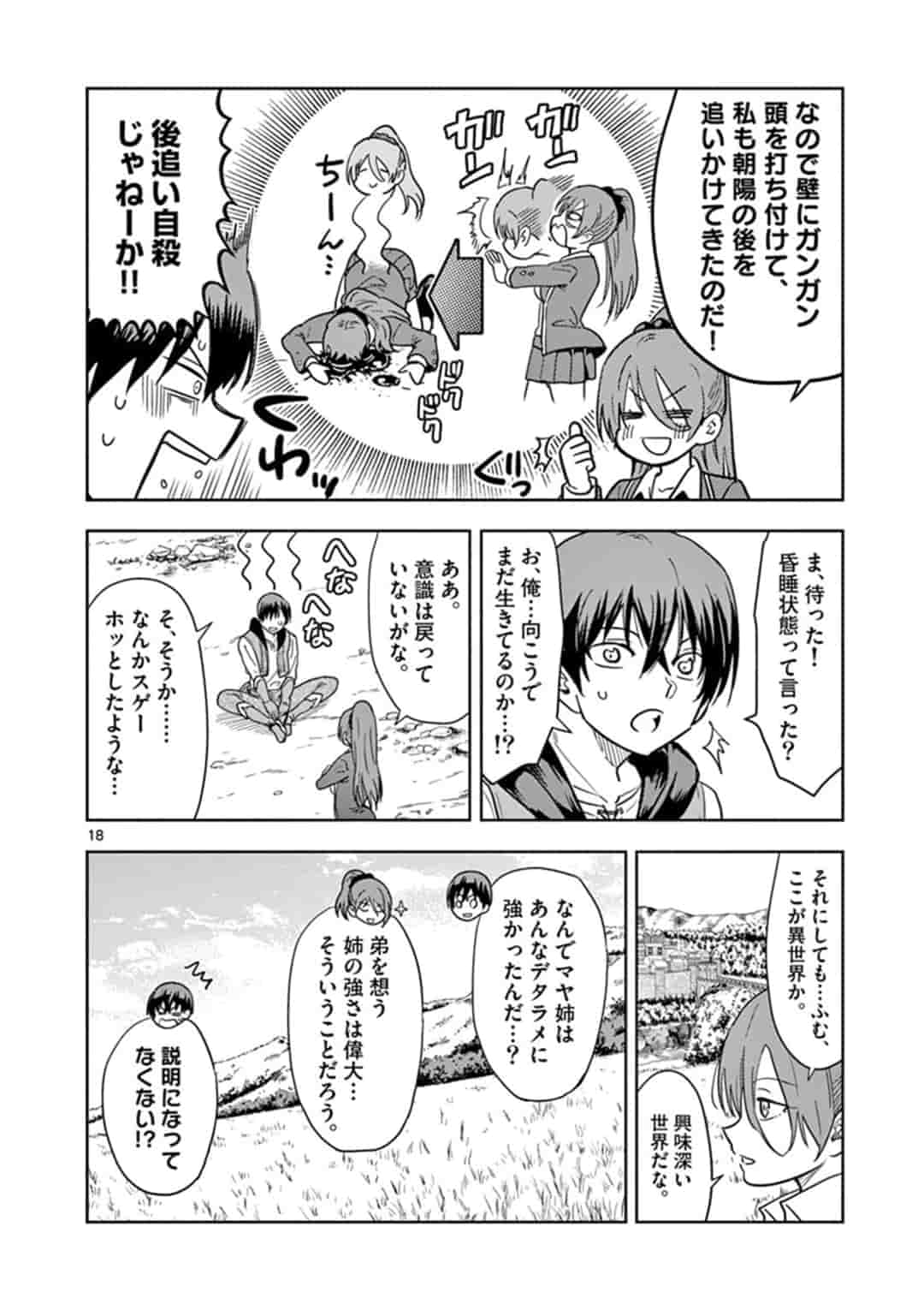 ISEKAI ONE TURN KILL NE-SAN - raw - Chapter 2 - https://jpdd.ccdd.to/JPDD/isekaioneturnkillnesan/116776/4rdn4b5454t.jpg
