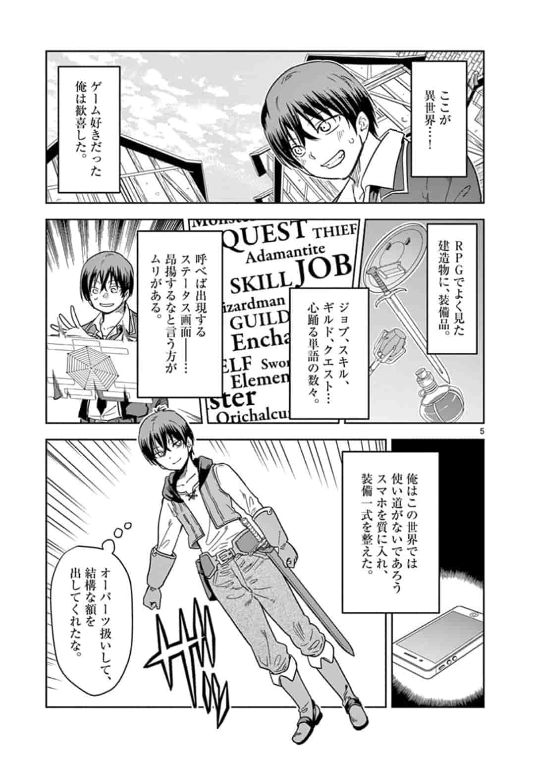 ISEKAI ONE TURN KILL NE-SAN - raw - Chapter 2 - https://jpdd.ccdd.to/JPDD/isekaioneturnkillnesan/116776/cyinyzpvmum.jpg