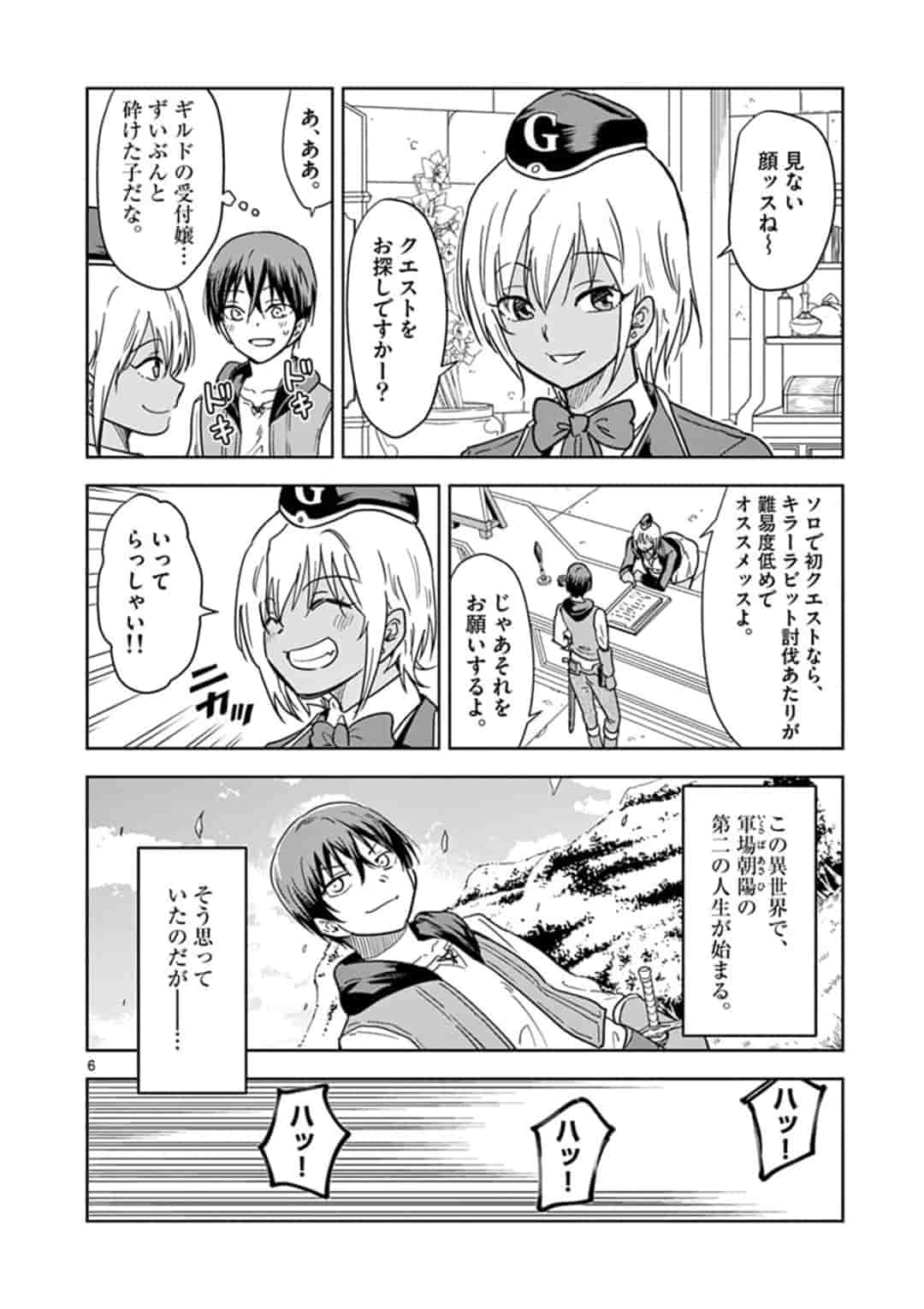 ISEKAI ONE TURN KILL NE-SAN - raw - Chapter 2 - https://jpdd.ccdd.to/JPDD/isekaioneturnkillnesan/116776/i40uqcqatml.jpg