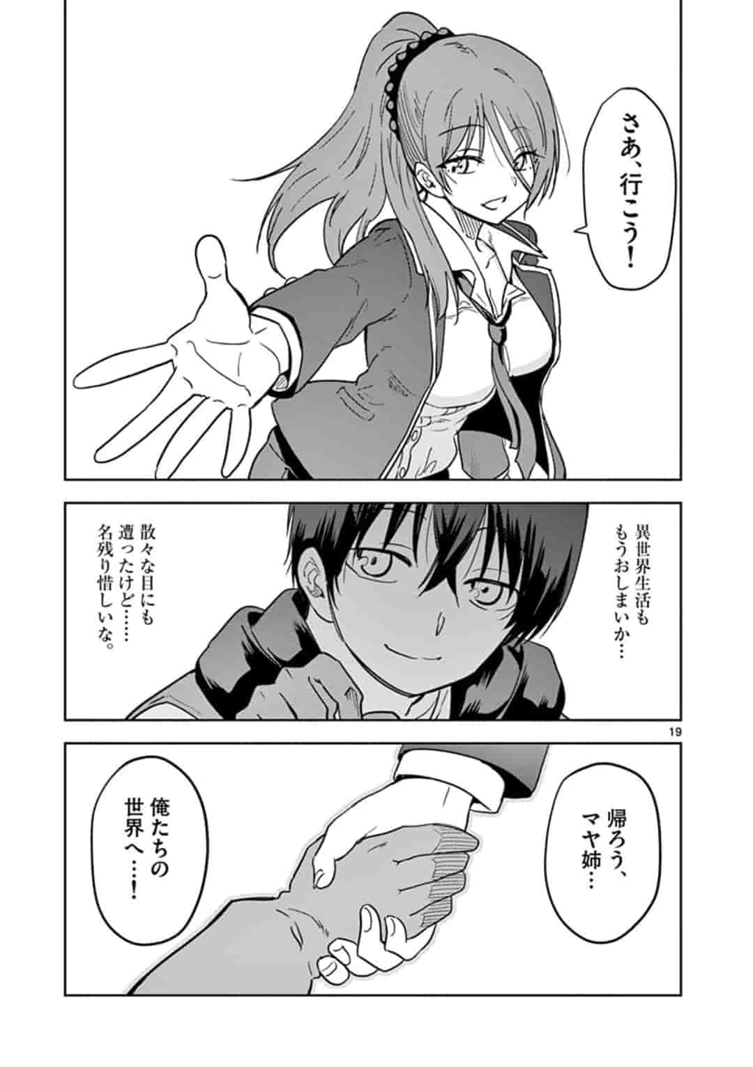 ISEKAI ONE TURN KILL NE-SAN - raw - Chapter 2 - https://jpdd.ccdd.to/JPDD/isekaioneturnkillnesan/116776/lmb45mxaetm.jpg