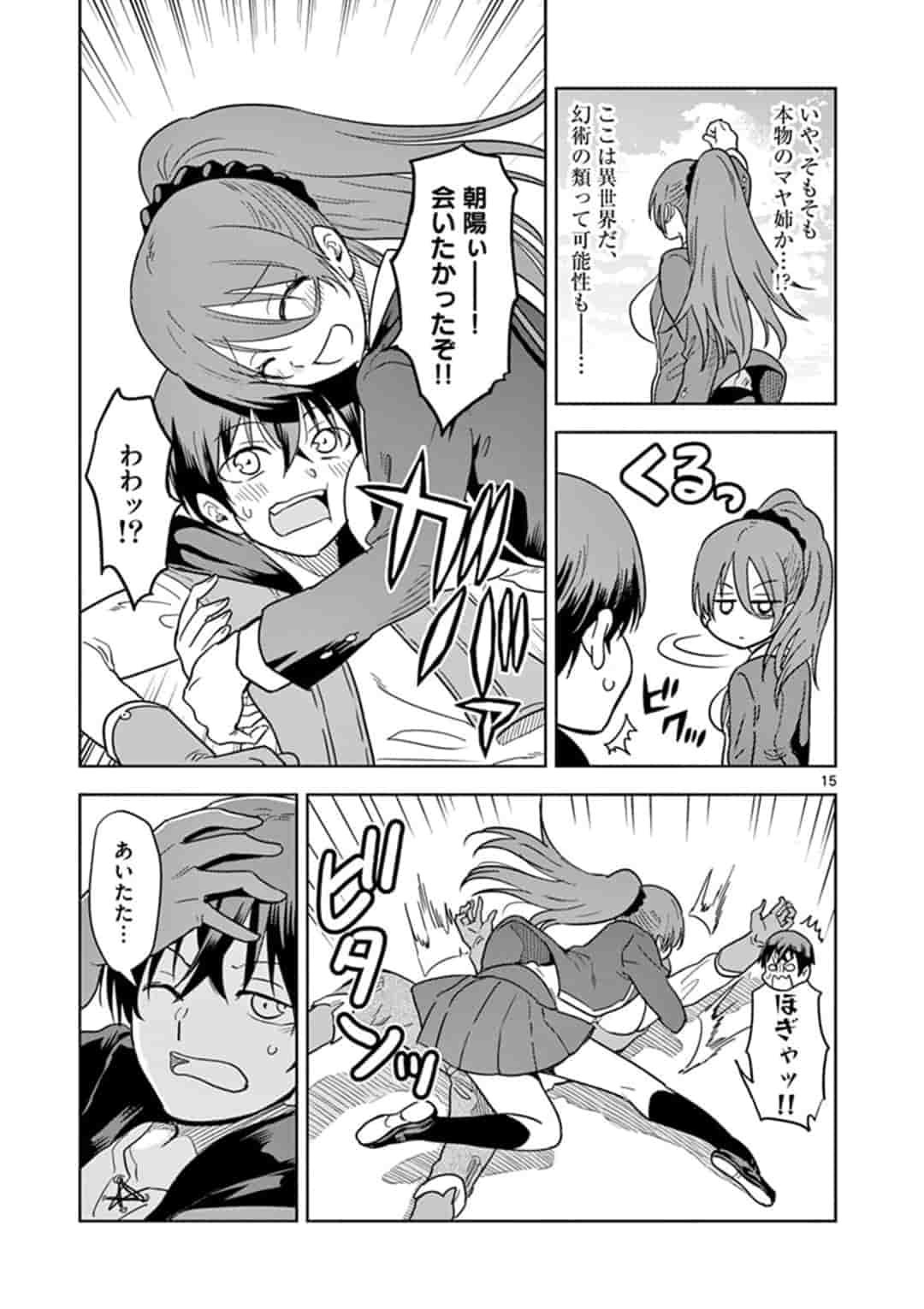 ISEKAI ONE TURN KILL NE-SAN - raw - Chapter 2 - https://jpdd.ccdd.to/JPDD/isekaioneturnkillnesan/116776/mvu1x4v4lvn.jpg