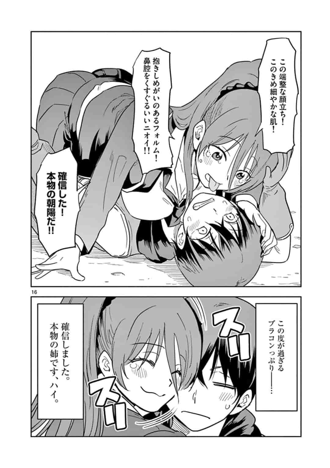 ISEKAI ONE TURN KILL NE-SAN - raw - Chapter 2 - https://jpdd.ccdd.to/JPDD/isekaioneturnkillnesan/116776/nlfkthbslh3.jpg