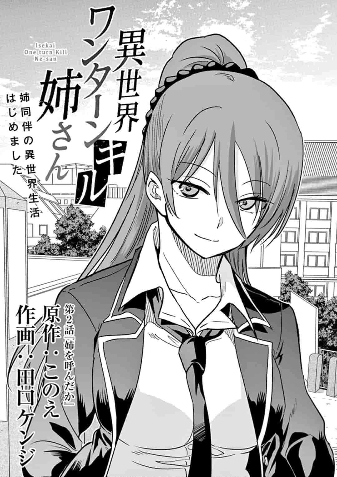 ISEKAI ONE TURN KILL NE-SAN - raw - Chapter 2 - https://jpdd.ccdd.to/JPDD/isekaioneturnkillnesan/116776/pitghrmyi55.jpg