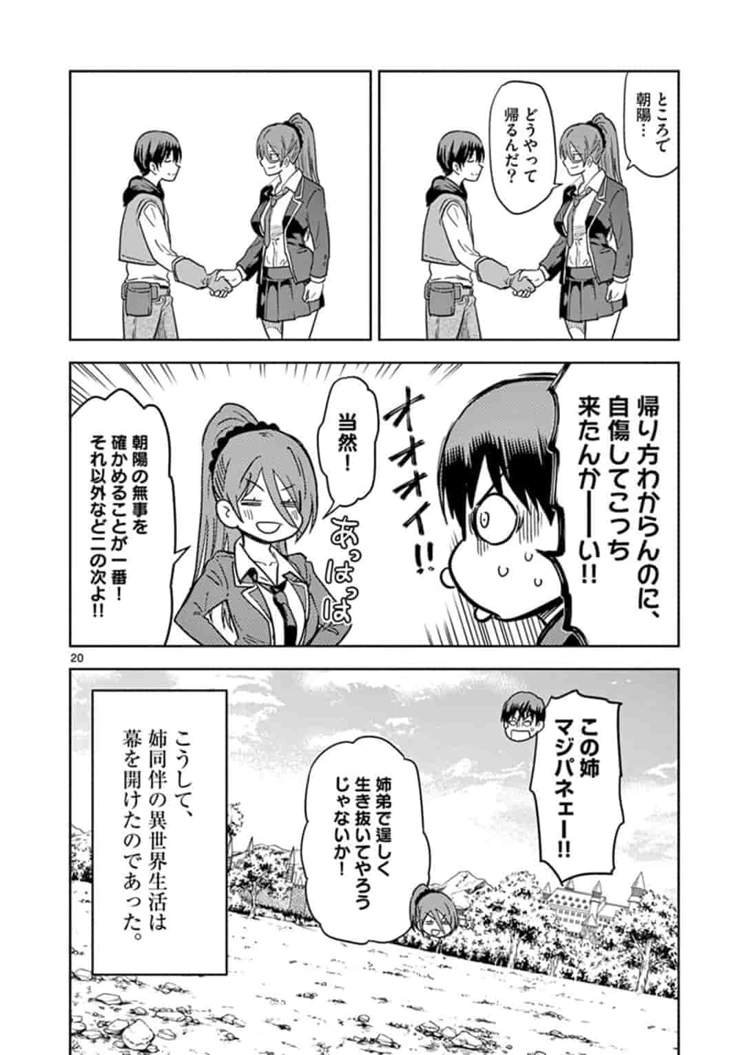 ISEKAI ONE TURN KILL NE-SAN - raw - Chapter 2 - https://jpdd.ccdd.to/JPDD/isekaioneturnkillnesan/116776/qigc5kynaga.jpg
