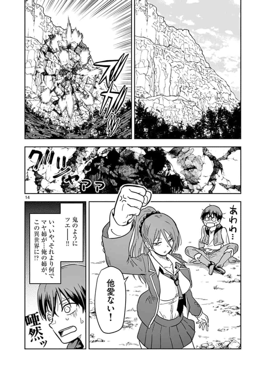 ISEKAI ONE TURN KILL NE-SAN - raw - Chapter 2 - https://jpdd.ccdd.to/JPDD/isekaioneturnkillnesan/116776/zc3ythr34kg.jpg