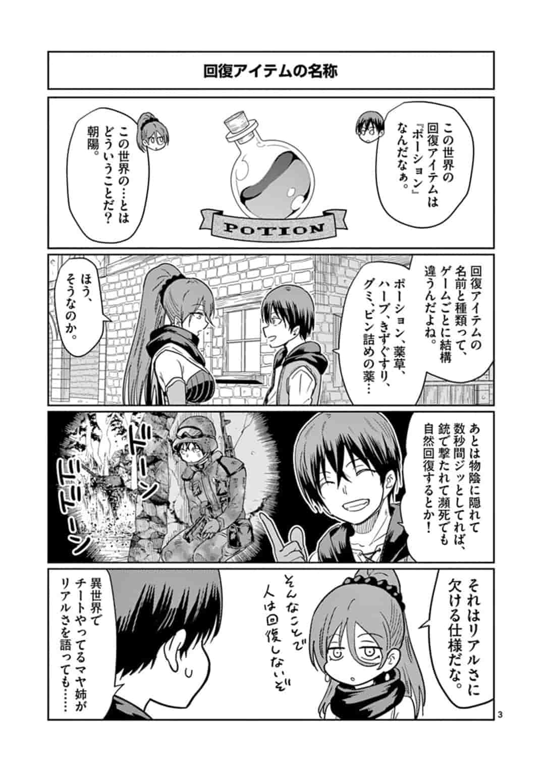 ISEKAI ONE TURN KILL NE-SAN - raw - Chapter 3 - https://jpdd.ccdd.to/JPDD/isekaioneturnkillnesan/159731/v02hdy3u115.jpg