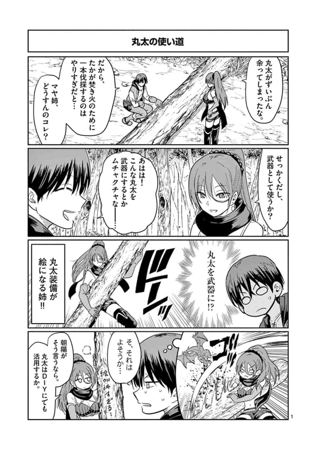 ISEKAI ONE TURN KILL NE-SAN - raw - Chapter 3 - https://jpdd.ccdd.to/JPDD/isekaioneturnkillnesan/159731/whhxpet4txp.jpg