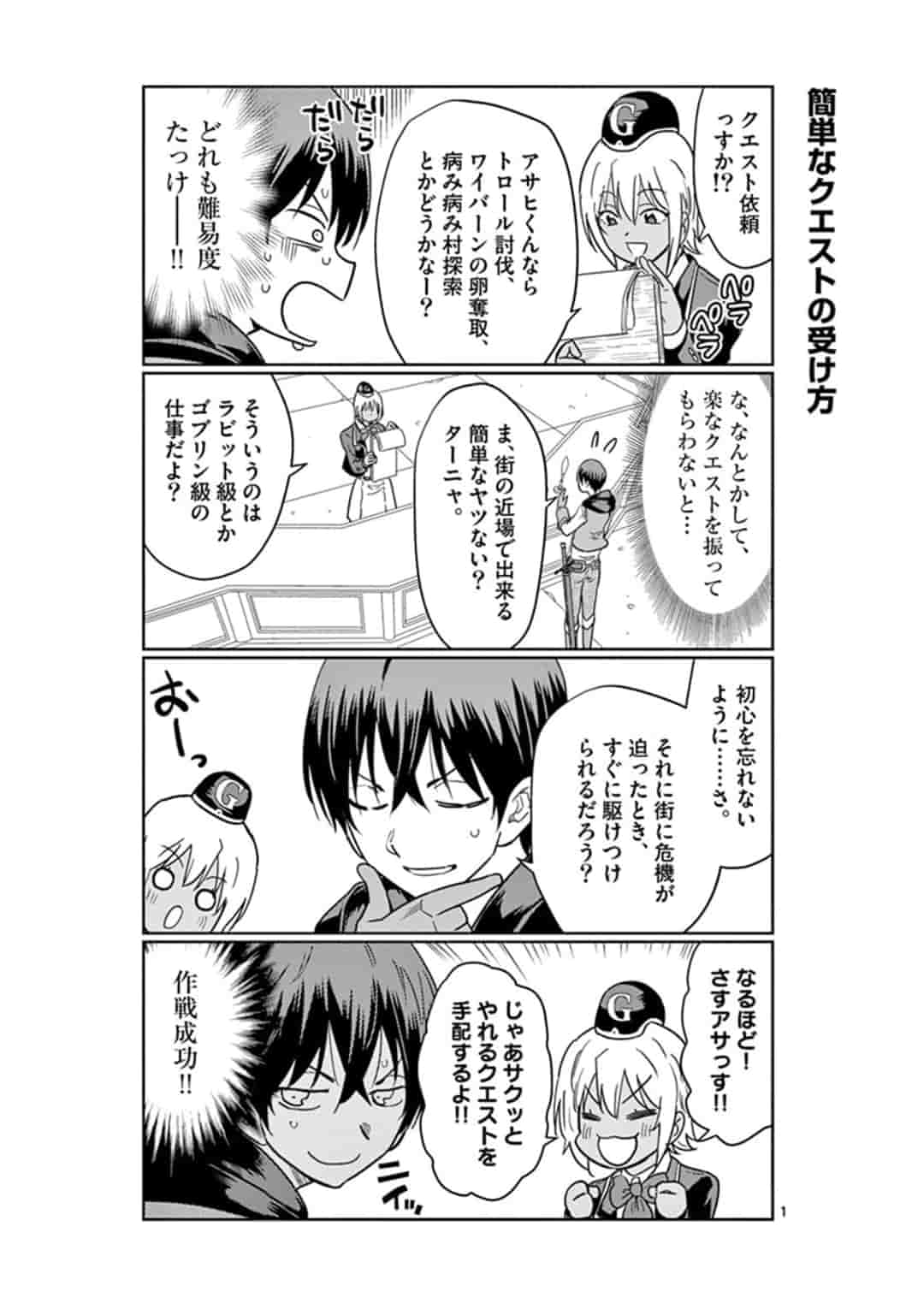 ISEKAI ONE TURN KILL NE-SAN - raw - Chapter 6 - https://jpdd.ccdd.to/JPDD/isekaioneturnkillnesan/160461/g0ffycigm54.jpg