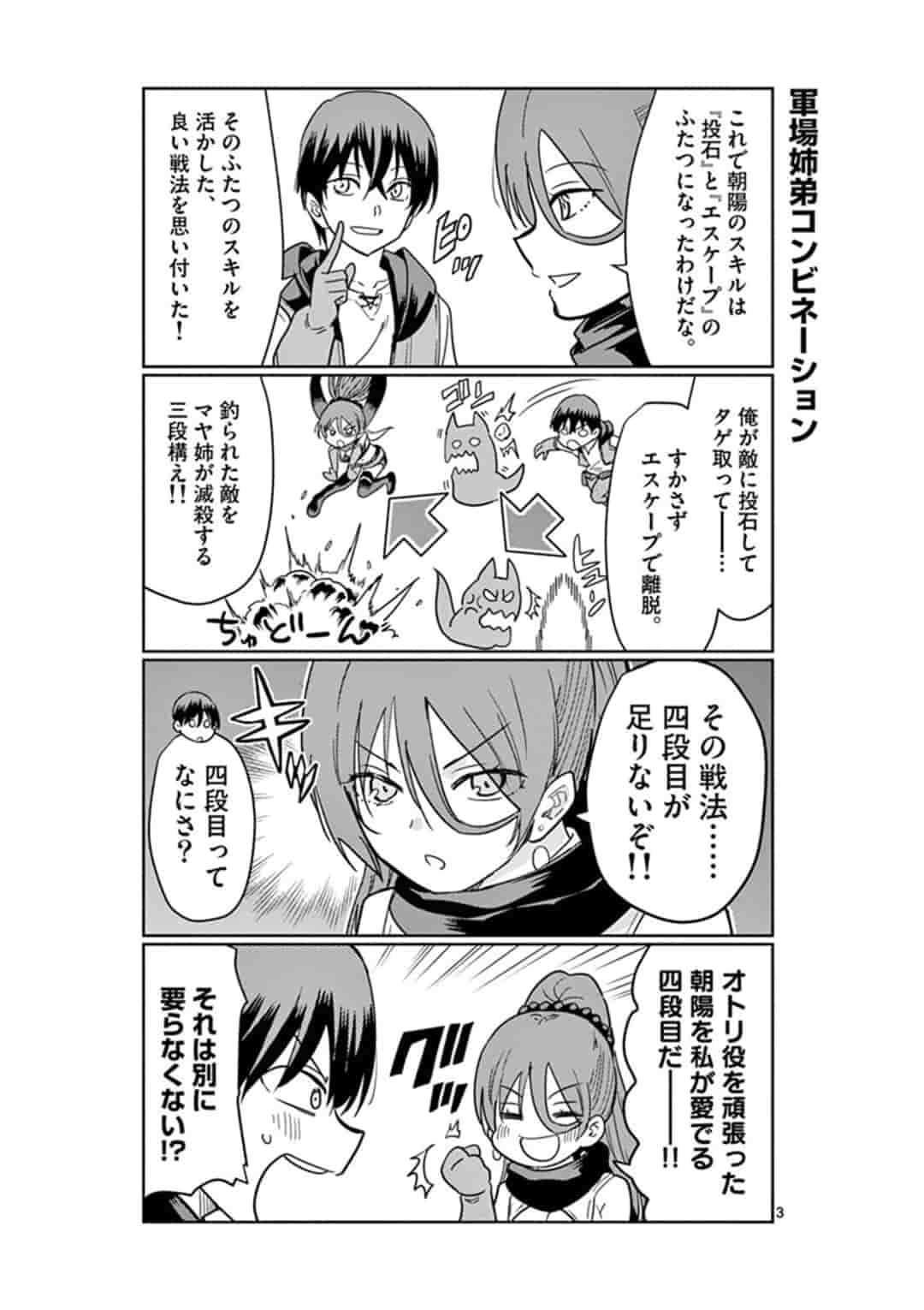 ISEKAI ONE TURN KILL NE-SAN - raw - Chapter 8 - https://jpdd.ccdd.to/JPDD/isekaioneturnkillnesan/160625/rotzhdaxrkd.jpg