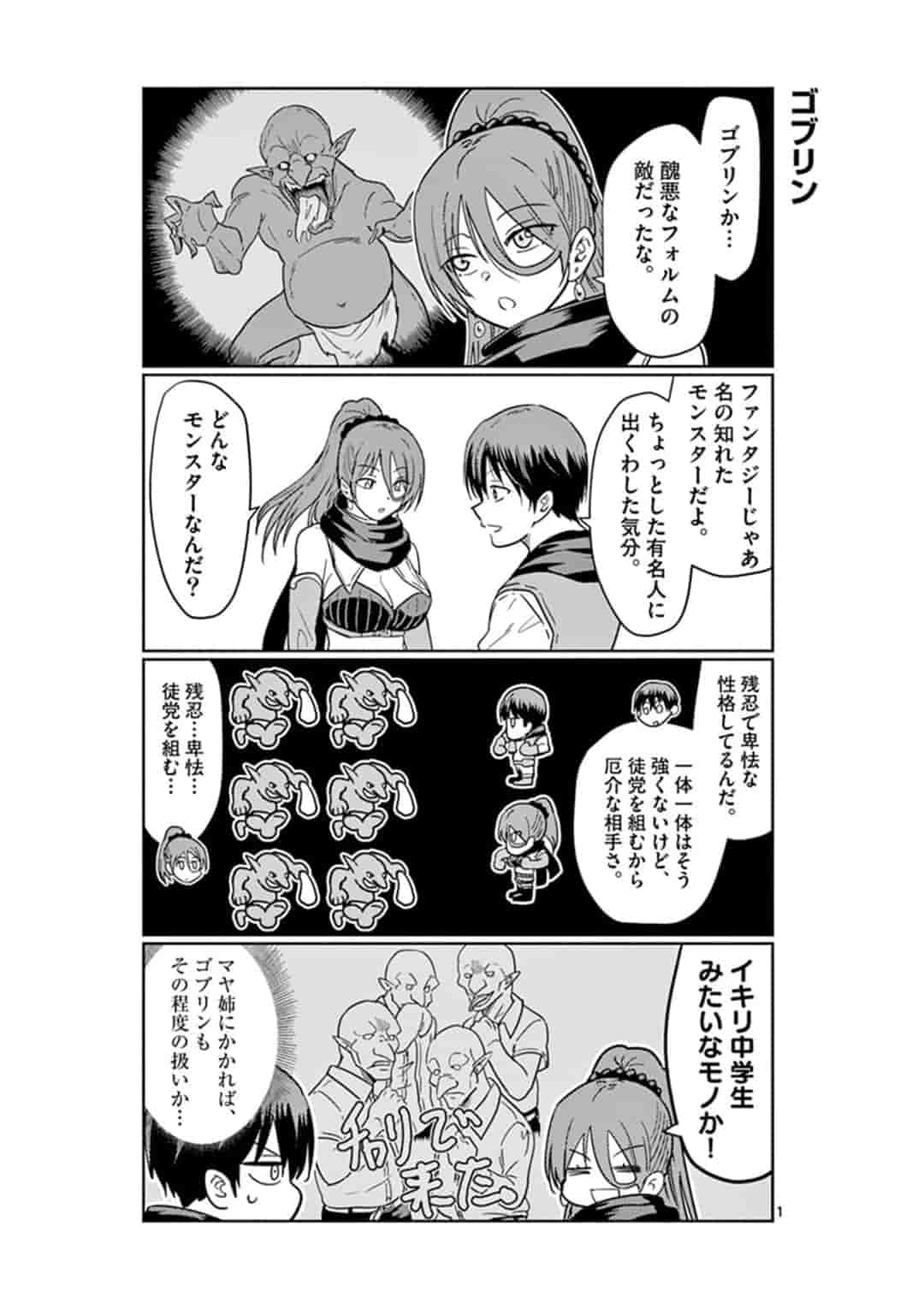ISEKAI ONE TURN KILL NE-SAN - raw - Chapter 8 - https://jpdd.ccdd.to/JPDD/isekaioneturnkillnesan/160625/syr3i4hr5ot.jpg