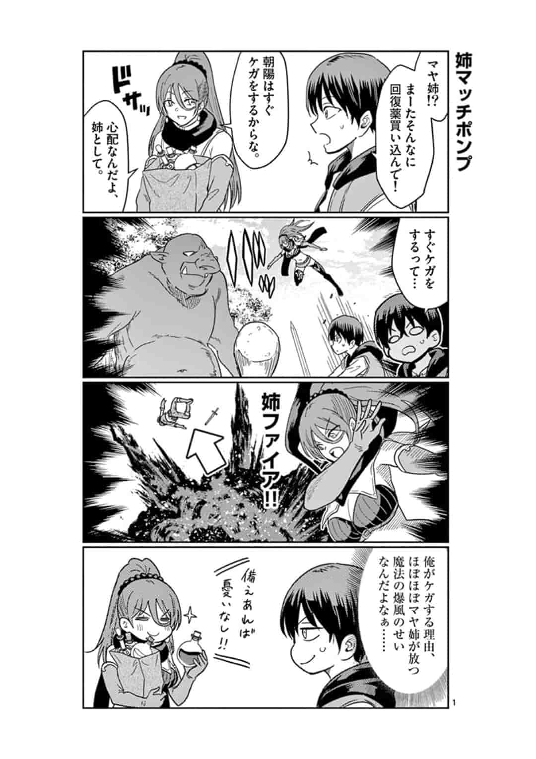 ISEKAI ONE TURN KILL NE-SAN - raw - Chapter 11 - https://jpdd.ccdd.to/JPDD/isekaioneturnkillnesan/161347/wa2ohjy21ma.jpg