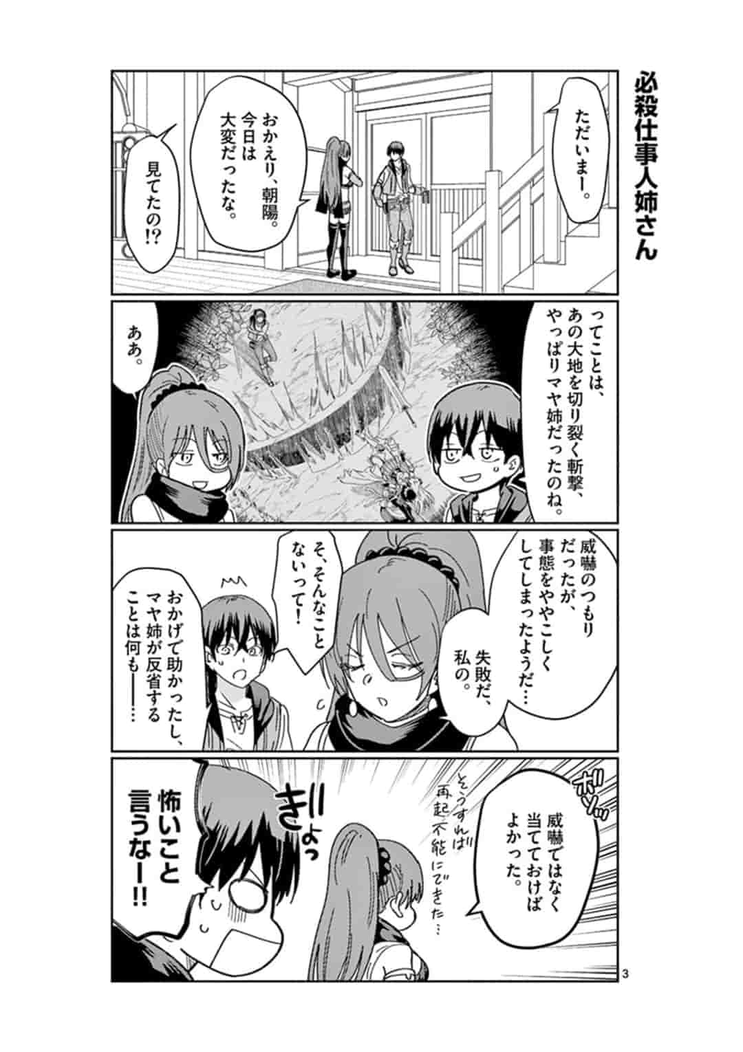 ISEKAI ONE TURN KILL NE-SAN - raw - Chapter 24 - https://jpdd.ccdd.to/JPDD/isekaioneturnkillnesan/162261/lhrvncj1wl4.jpg