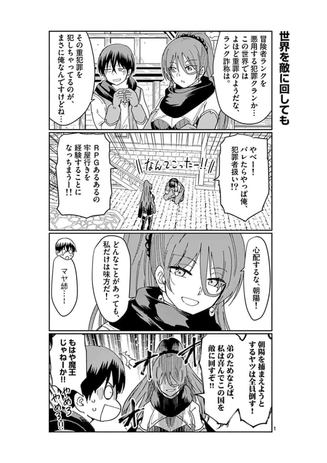 ISEKAI ONE TURN KILL NE-SAN - raw - Chapter 23 - https://jpdd.ccdd.to/JPDD/isekaioneturnkillnesan/162262/pwu04ffv1xr.jpg