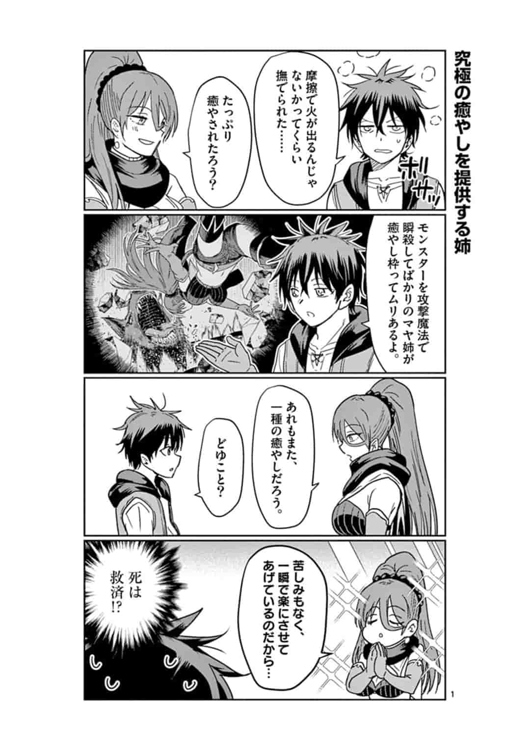 ISEKAI ONE TURN KILL NE-SAN - raw - Chapter 16 - https://jpdd.ccdd.to/JPDD/isekaioneturnkillnesan/162269/w43wkzc1jhg.jpg