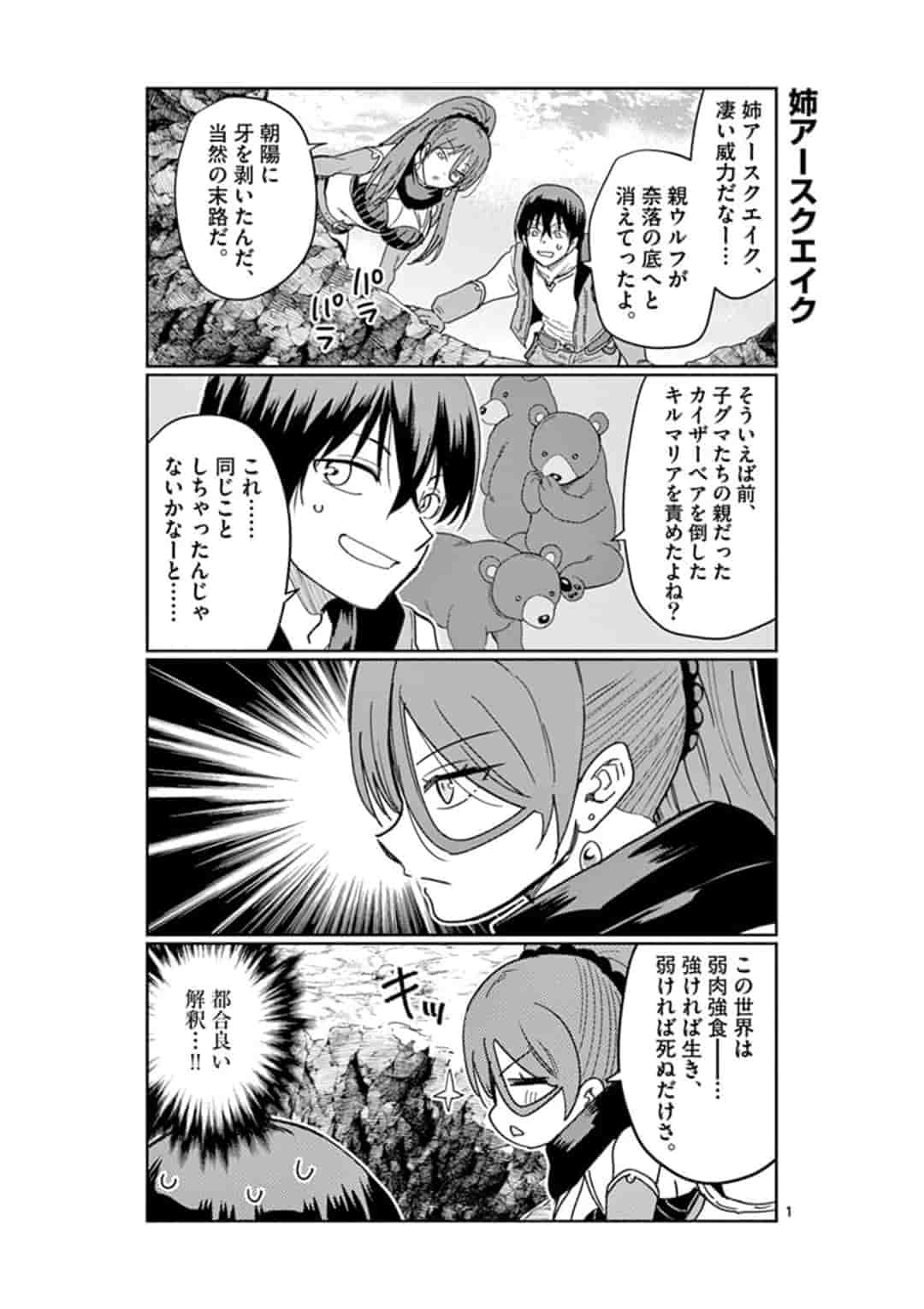 ISEKAI ONE TURN KILL NE-SAN - raw - Chapter 15 - https://jpdd.ccdd.to/JPDD/isekaioneturnkillnesan/162270/hqsi0qrvfg4.jpg