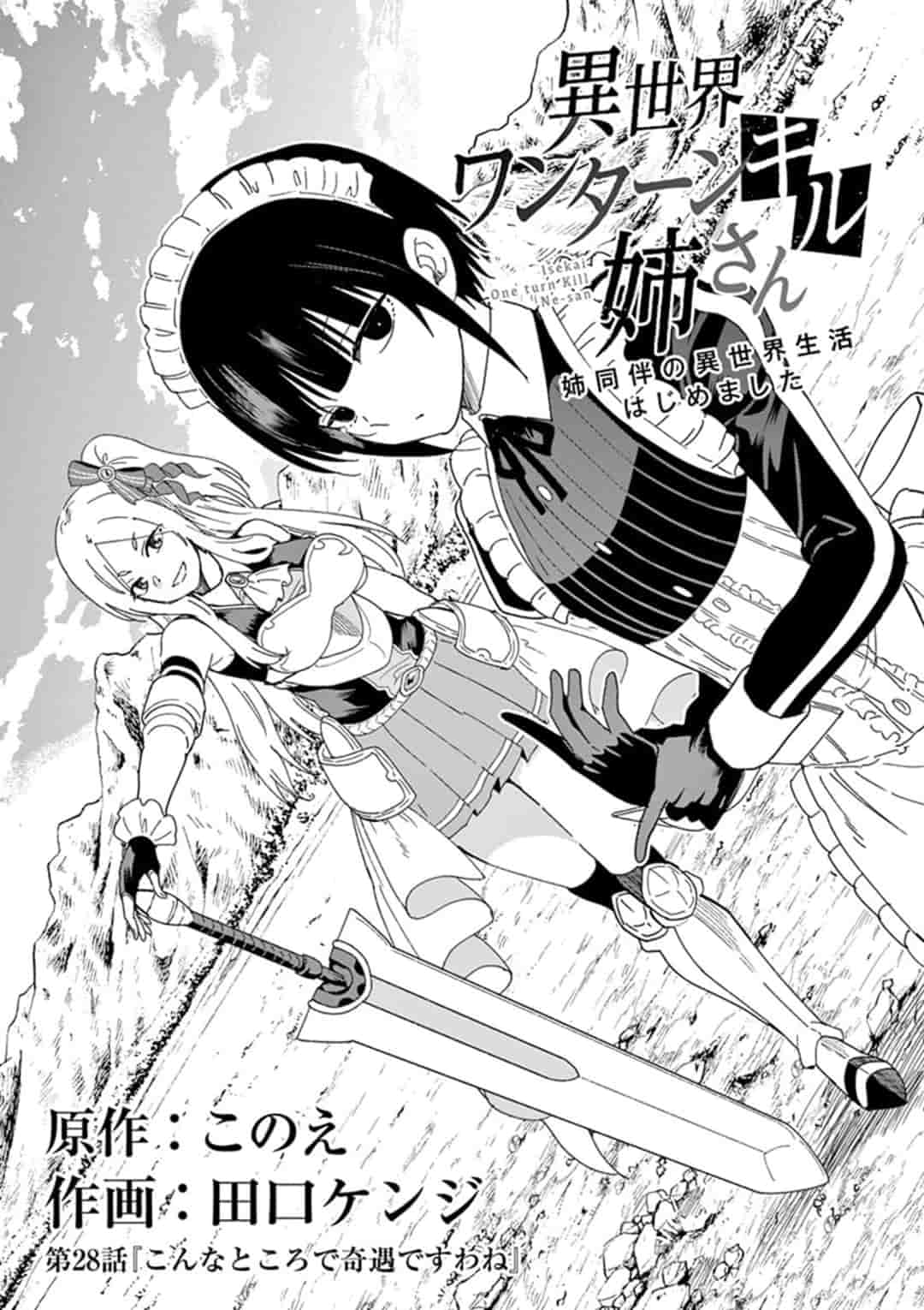 ISEKAI ONE TURN KILL NE-SAN - raw - Chapter 28.5 - https://jpdd.ccdd.to/JPDD/isekaioneturnkillnesan/162274/dfyrboc24bi.jpg