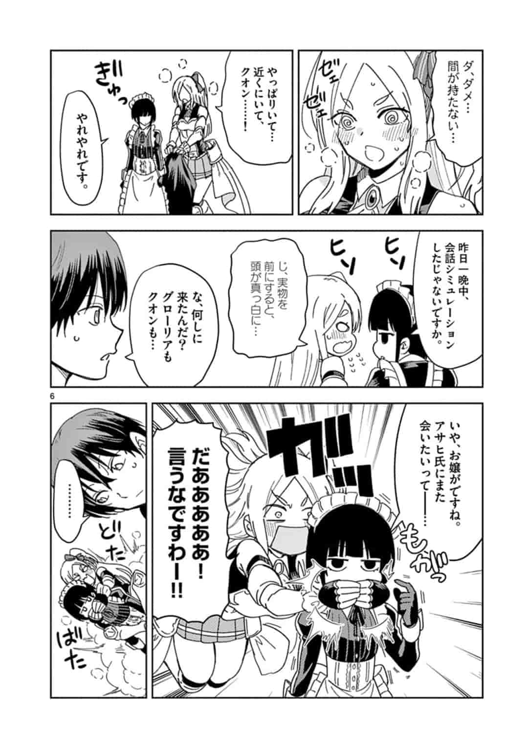 ISEKAI ONE TURN KILL NE-SAN - raw - Chapter 28.5 - https://jpdd.ccdd.to/JPDD/isekaioneturnkillnesan/162274/kjtaigxsema.jpg