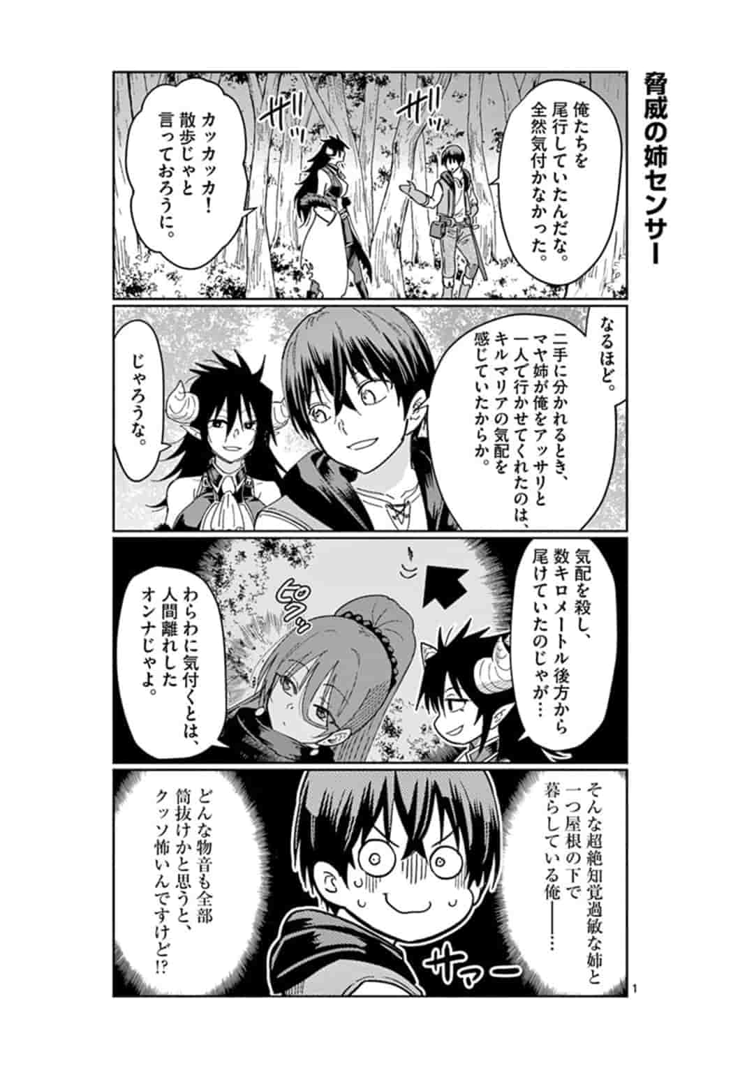 ISEKAI ONE TURN KILL NE-SAN - raw - Chapter 27 - https://jpdd.ccdd.to/JPDD/isekaioneturnkillnesan/162276/nyczted15z3.jpg