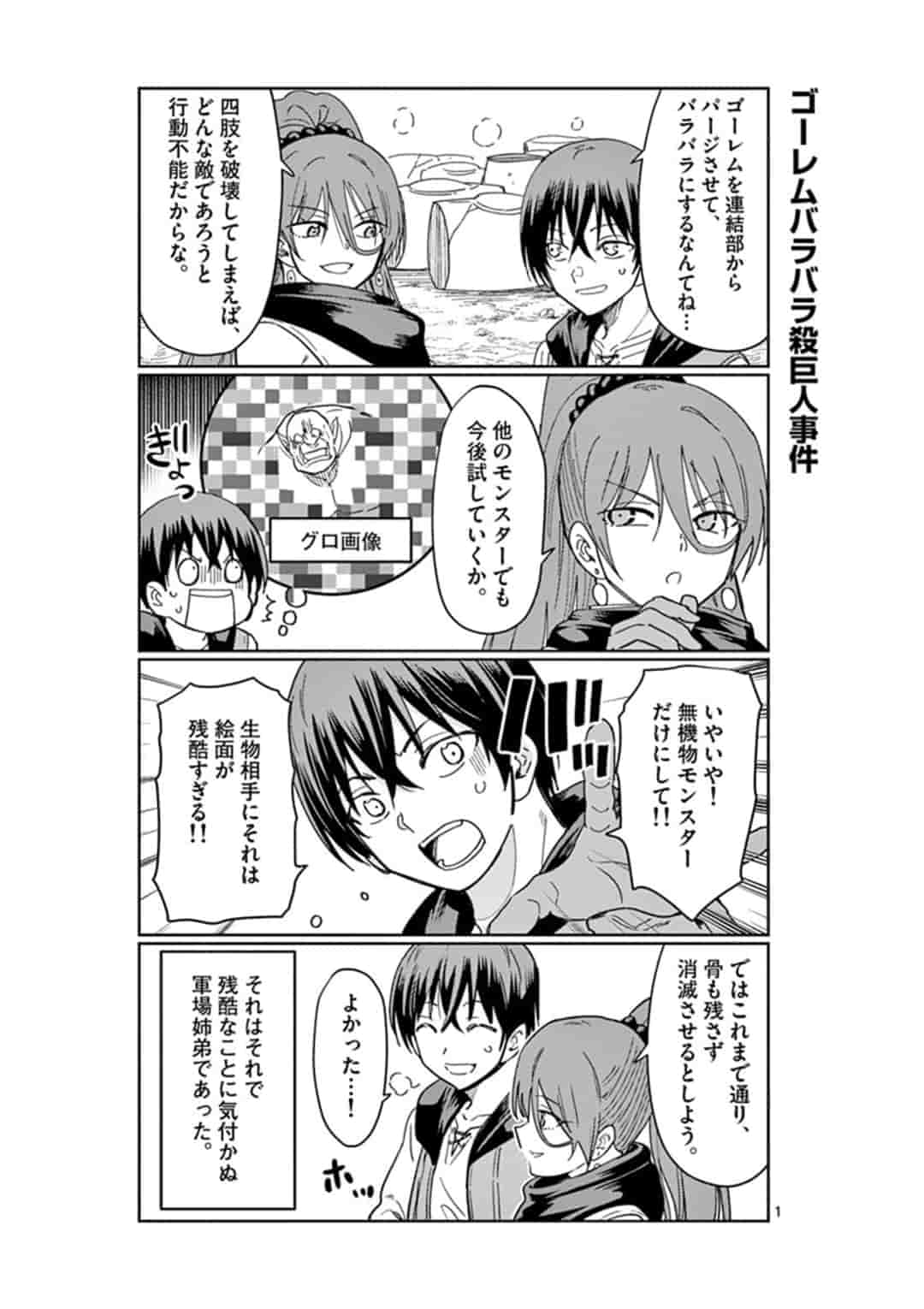 ISEKAI ONE TURN KILL NE-SAN - raw - Chapter 26 - https://jpdd.ccdd.to/JPDD/isekaioneturnkillnesan/162277/5t4rslevh3g.jpg