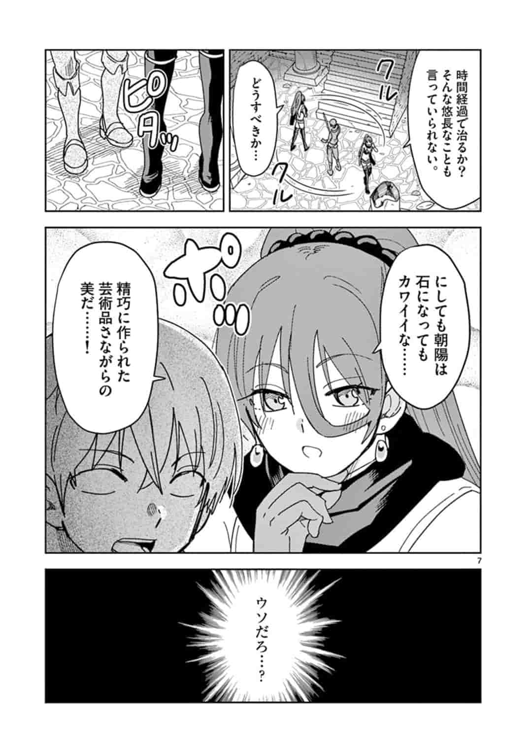 ISEKAI ONE TURN KILL NE-SAN - raw - Chapter 29 - https://jpdd.ccdd.to/JPDD/isekaioneturnkillnesan/163370/ch24n4jzwf4.jpg