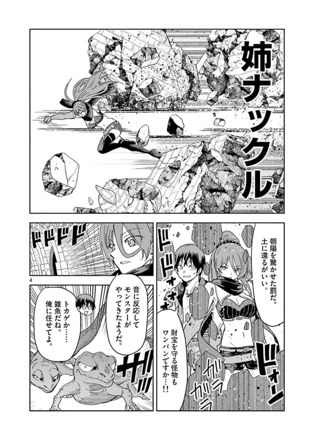 ISEKAI ONE TURN KILL NE-SAN - raw - Chapter 29 - https://jpdd.ccdd.to/JPDD/isekaioneturnkillnesan/163370/dtncpcbu1bb.jpg
