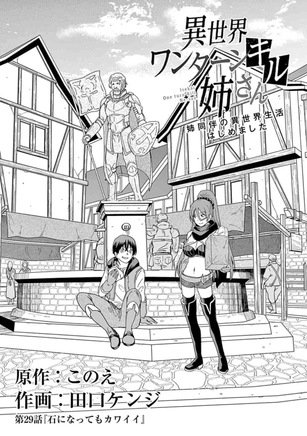 ISEKAI ONE TURN KILL NE-SAN - raw - Chapter 29 - https://jpdd.ccdd.to/JPDD/isekaioneturnkillnesan/163370/pgux5qfxtm1.jpg