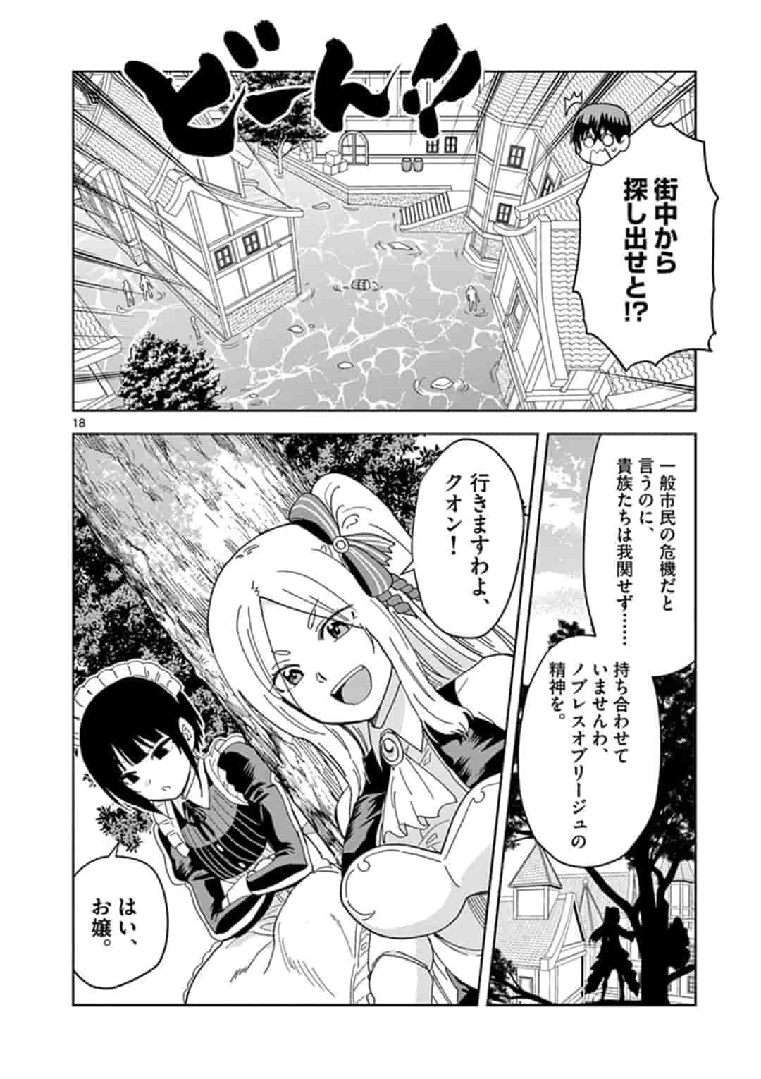 ISEKAI ONE TURN KILL NE-SAN - raw - Chapter 30 - https://jpdd.ccdd.to/JPDD/isekaioneturnkillnesan/164537/0rmyovc1f0l.jpg