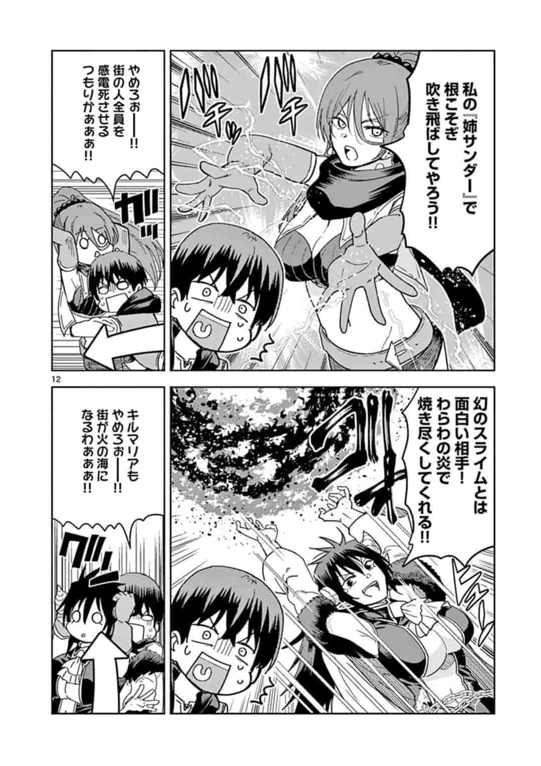 ISEKAI ONE TURN KILL NE-SAN - raw - Chapter 30 - https://jpdd.ccdd.to/JPDD/isekaioneturnkillnesan/164537/3zn21pppjif.jpg