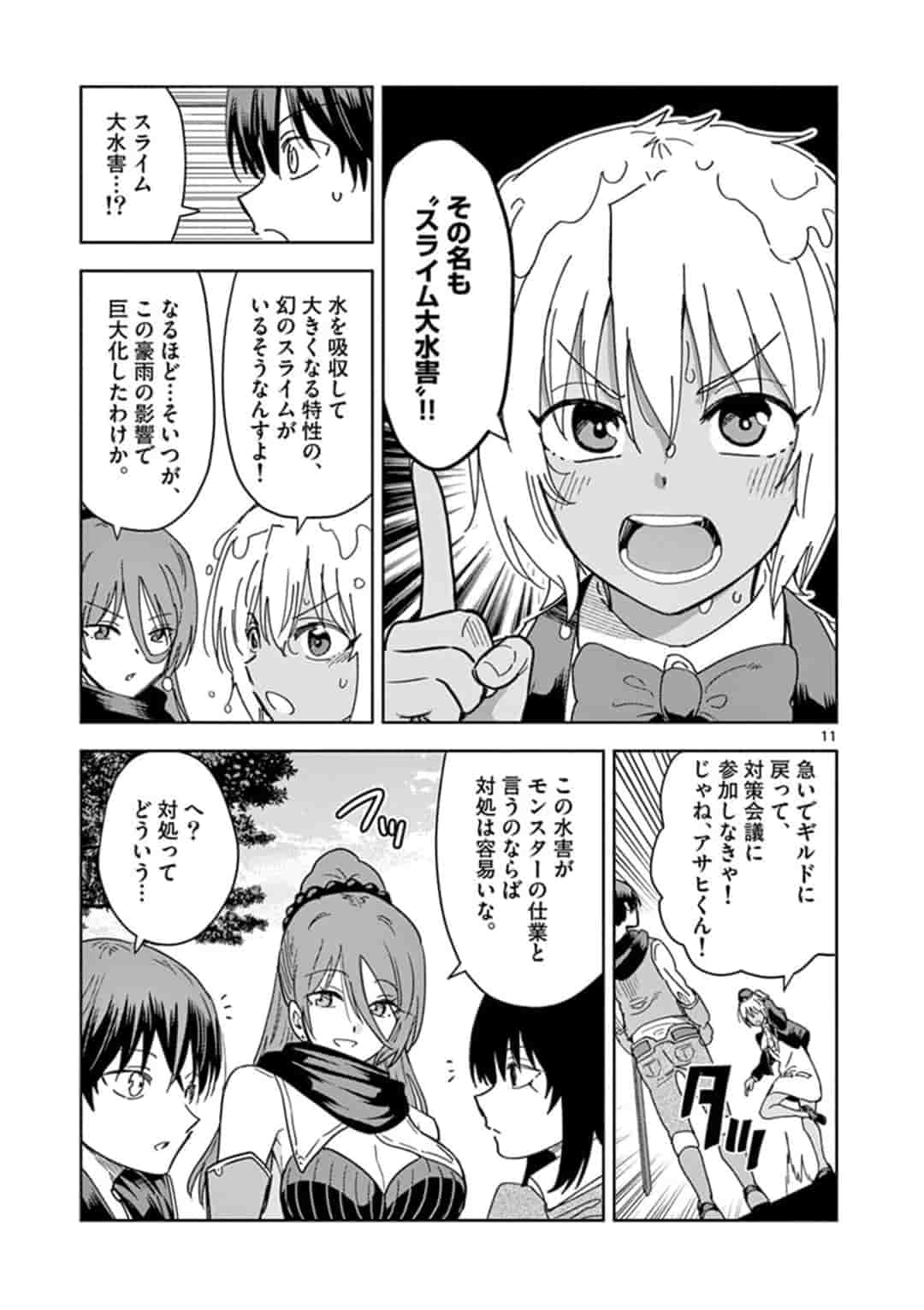 ISEKAI ONE TURN KILL NE-SAN - raw - Chapter 30 - https://jpdd.ccdd.to/JPDD/isekaioneturnkillnesan/164537/rniazzqixc5.jpg