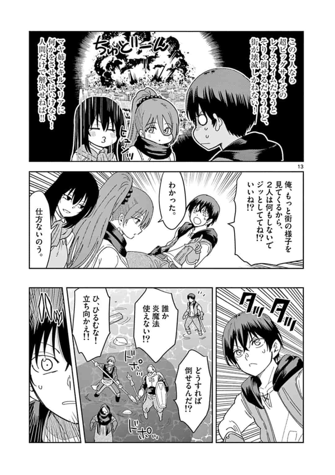 ISEKAI ONE TURN KILL NE-SAN - raw - Chapter 30 - https://jpdd.ccdd.to/JPDD/isekaioneturnkillnesan/164537/w0i2a2hxymi.jpg