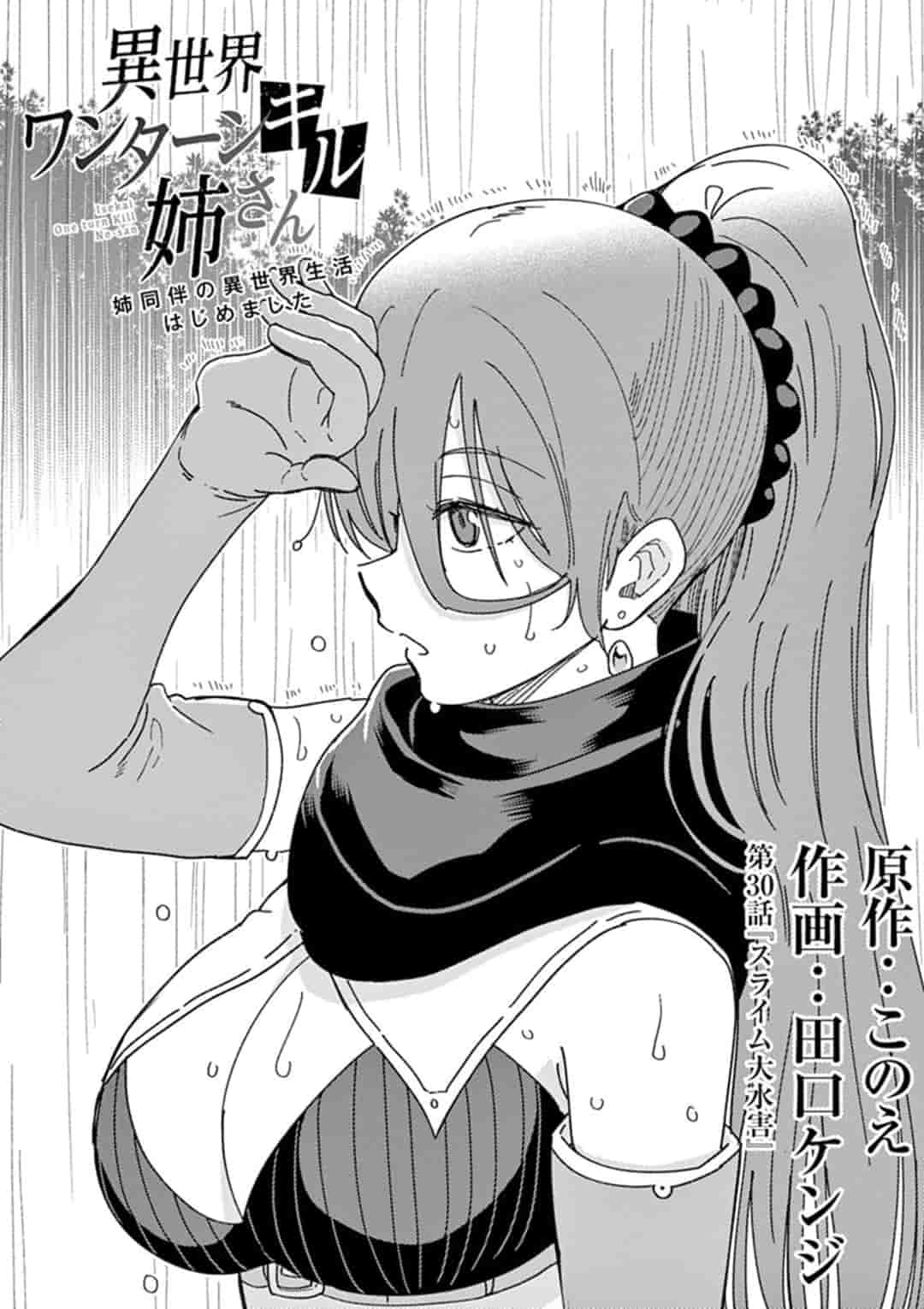 ISEKAI ONE TURN KILL NE-SAN - raw - Chapter 30 - https://jpdd.ccdd.to/JPDD/isekaioneturnkillnesan/164537/x0vye1qymdb.jpg