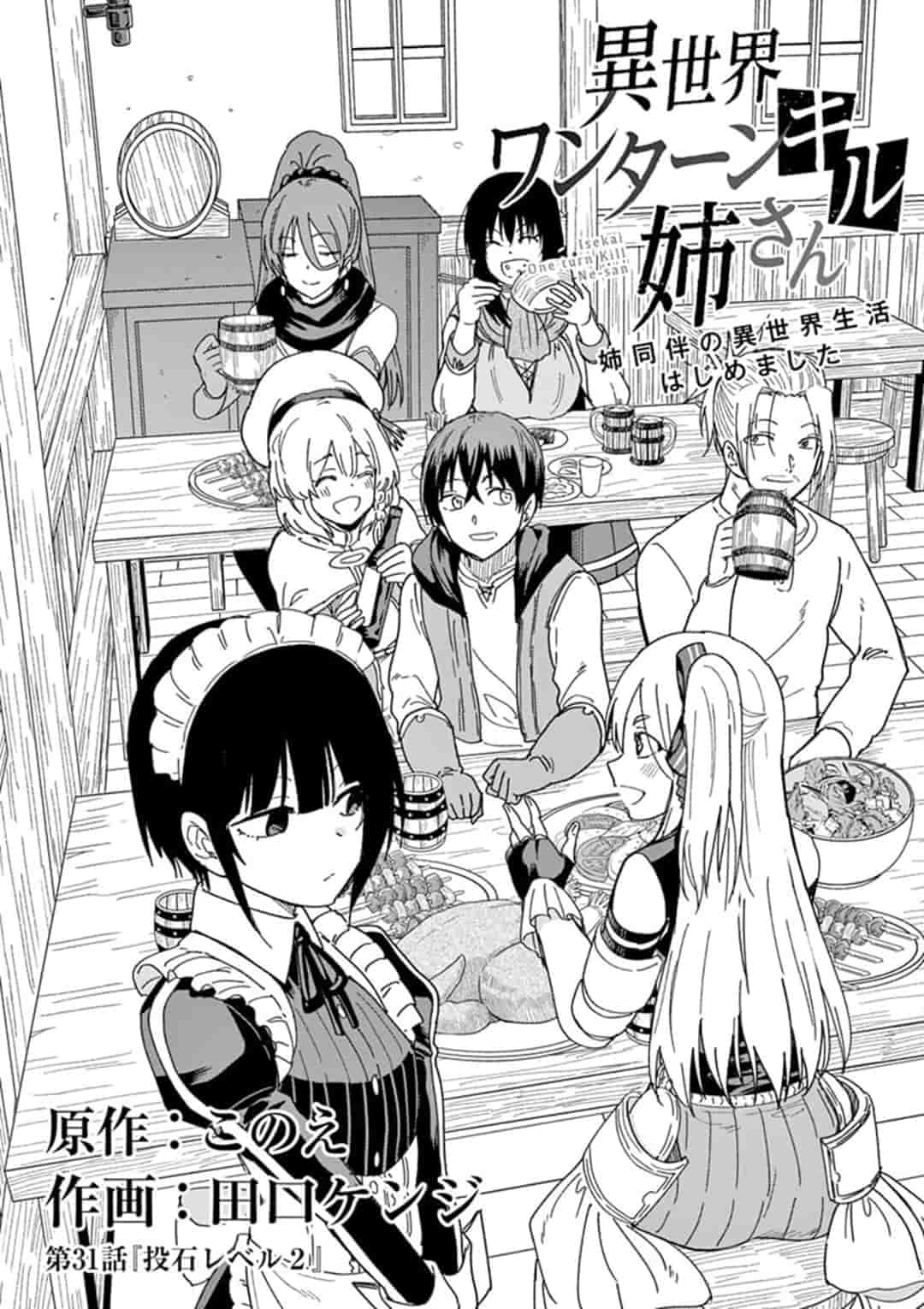 ISEKAI ONE TURN KILL NE-SAN - raw - Chapter 31 - https://jpdd.ccdd.to/JPDD/isekaioneturnkillnesan/166247/1tux3qnr1gg.jpg