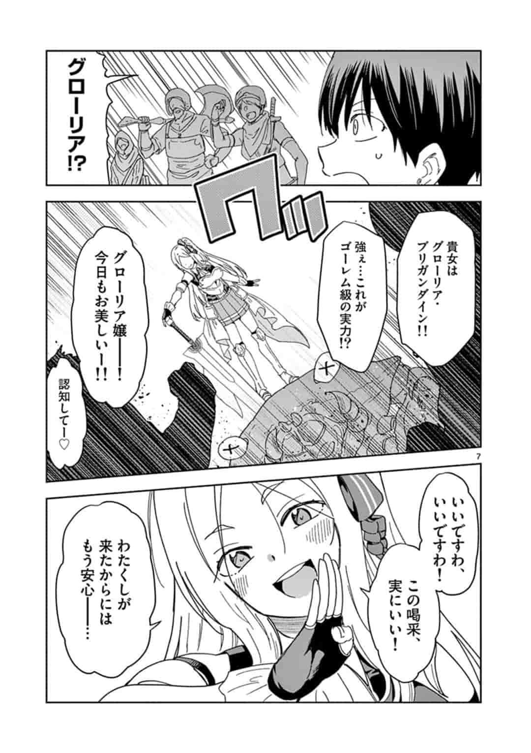 ISEKAI ONE TURN KILL NE-SAN - raw - Chapter 31 - https://jpdd.ccdd.to/JPDD/isekaioneturnkillnesan/166247/k3tq2pjvli5.jpg