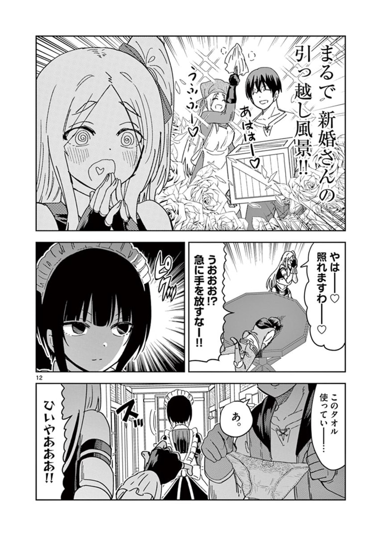 ISEKAI ONE TURN KILL NE-SAN - raw - Chapter 33 - https://jpdd.ccdd.to/JPDD/isekaioneturnkillnesan/168692/jts2y4o502k.jpg